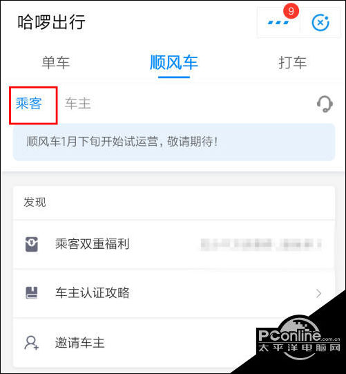 哈啰顺风车为什么不管控抢单软件，哈啰顺风车为什么不支持远距离出行