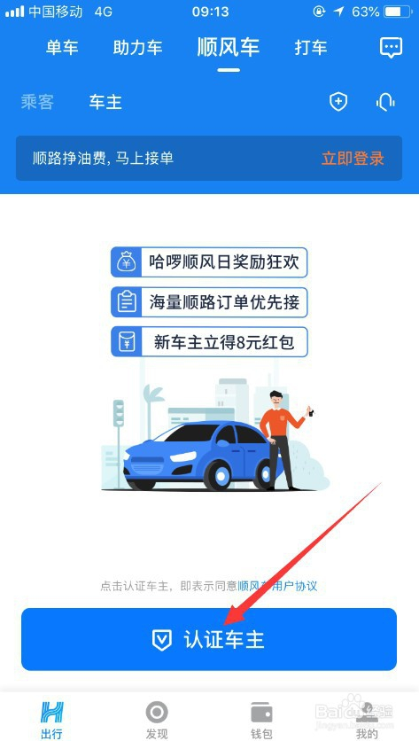 哈啰顺风车自动抢单怎么取消，哈啰顺风车自动抢单怎么取消订单