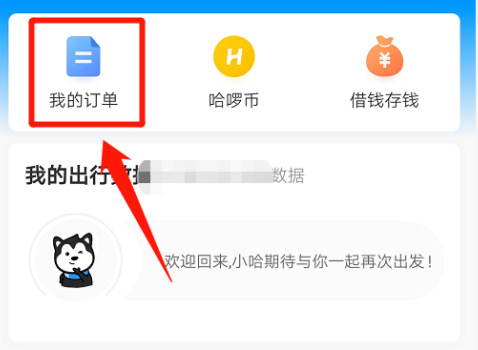 哈啰顺风车设置自动抢单无效，哈啰顺风车自动抢单神器app