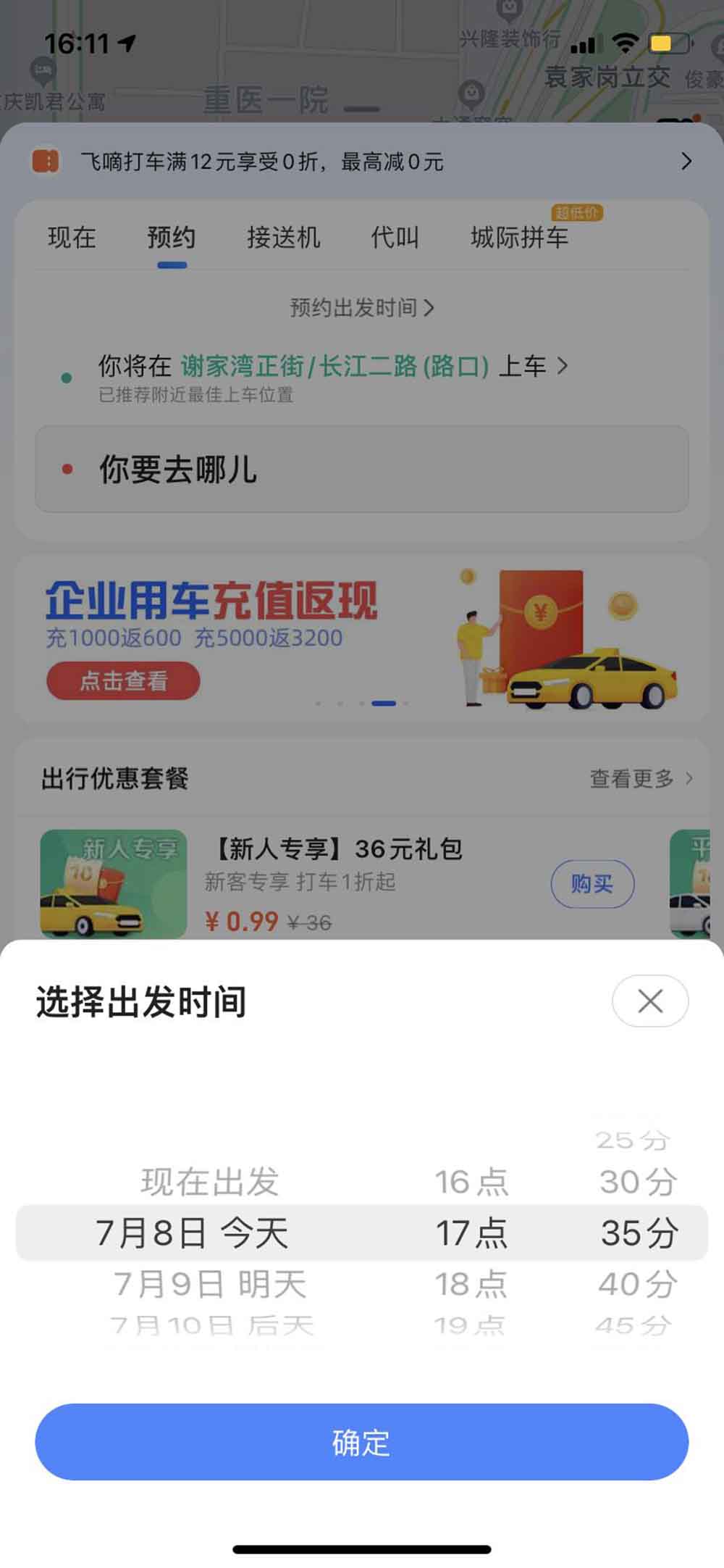 高德怎么抢到高质量预约单，高德怎么抢到高质量预约单子