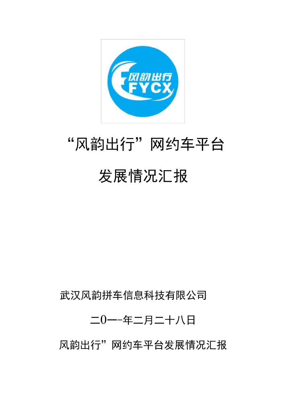 风韵出行司机出现一条违规通知的简单介绍