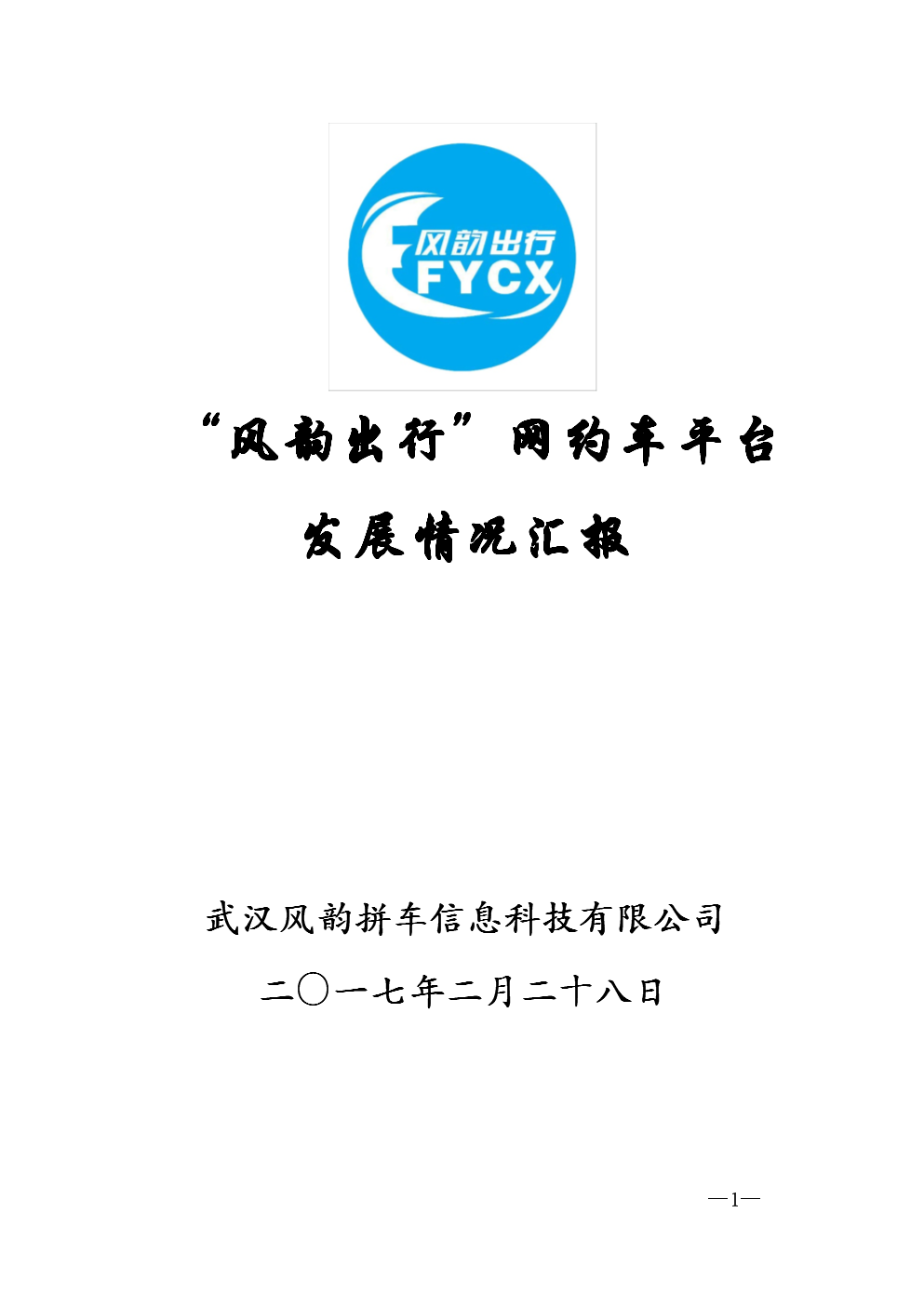 风韵出行司机收入怎么分配，风韵出行招募司机有哪些要求