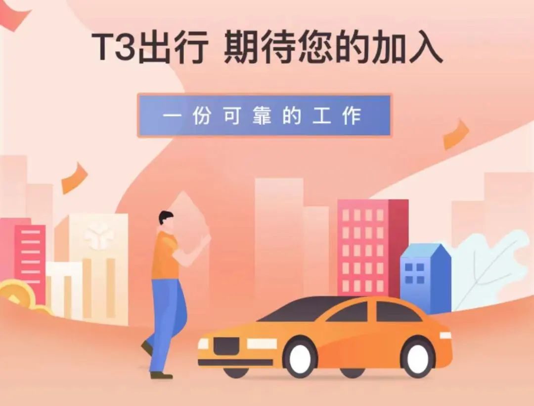 t3出行可以更改目的地吗，t3出行可以更改目的地吗现在