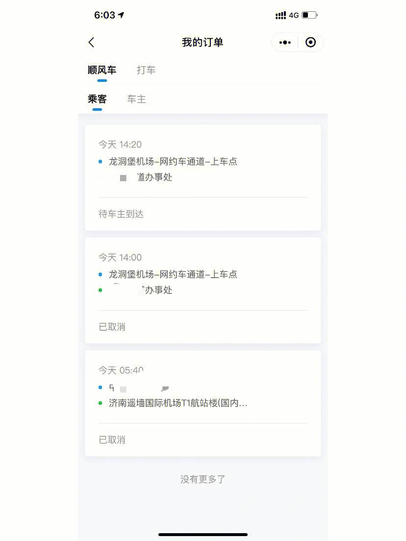 哈啰顺风车用软件抢单会封号吗，哈啰顺风车用软件抢单会封号吗知乎