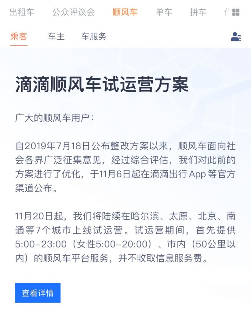 嘀嗒顺风车自动抢单不能设置吗，嘀嗒顺风车自动抢单不能设置吗怎么设置