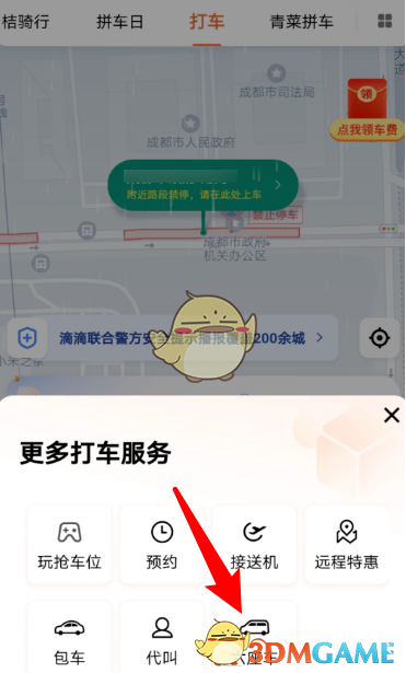 关于t3app怎么看得到乘客目的地的信息