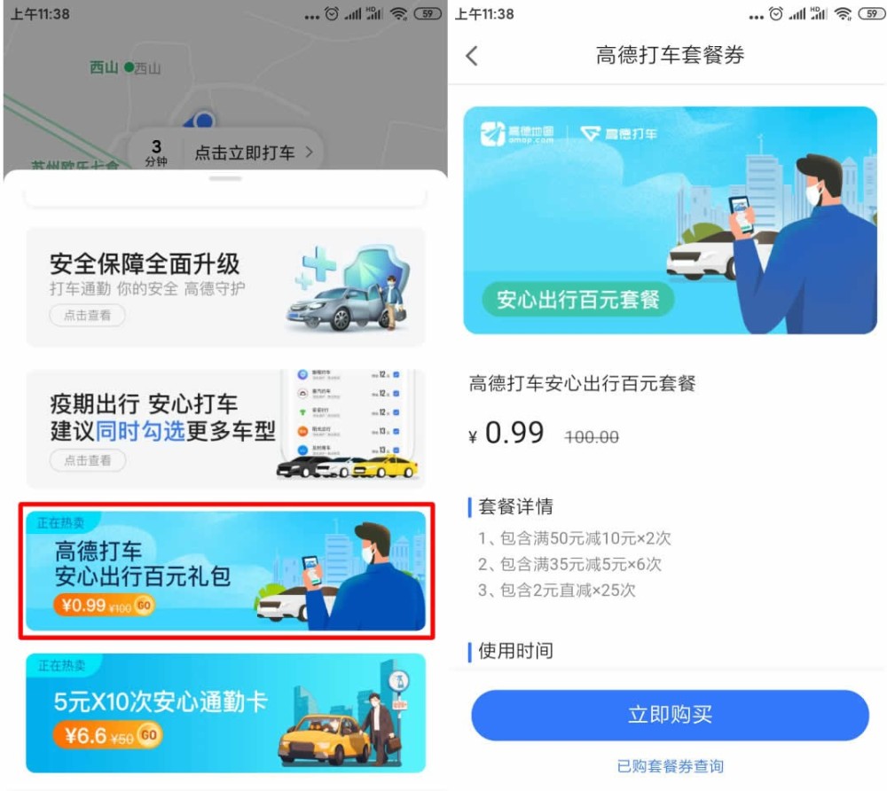 关于t3app怎么看得到乘客目的地的信息