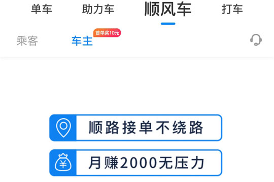 哈啰顺风车自动抢单多久被封，哈罗顺风车怎样设置自动抢单那个间隔时间最好