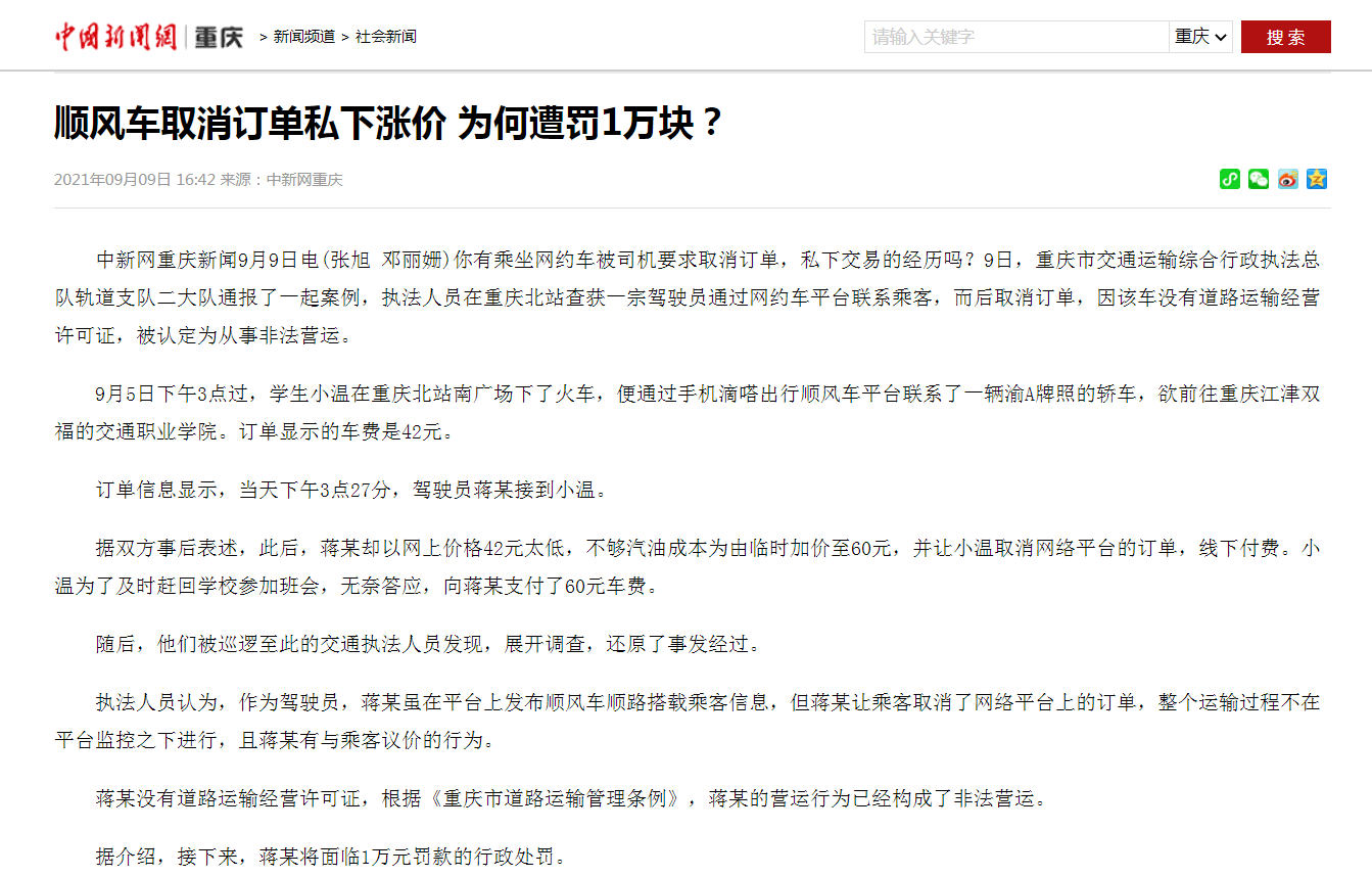 嘀嗒顺风车抢到单不拉会怎样，嘀嗒顺风车自动抢单抢不到单