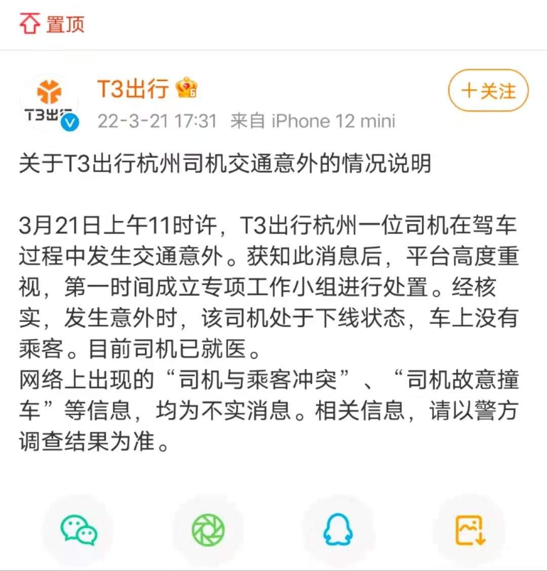 t3出行司机怎么看乘客目的地的简单介绍