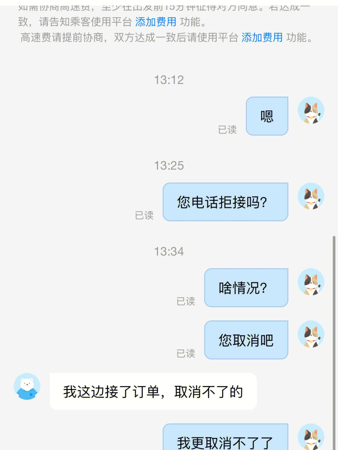 哈啰顺风车接大单瞬间被抢，哈啰顺风车别人抢单怎么那么快