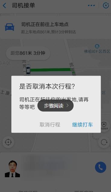 高德预约单抢错了取消订单，高德预约单抢错了取消订单有影响吗