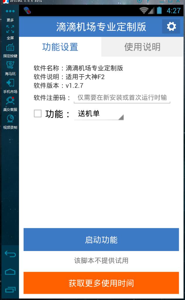 滴滴快车抢单读秒加速器，滴滴快车抢单读秒加速器下载