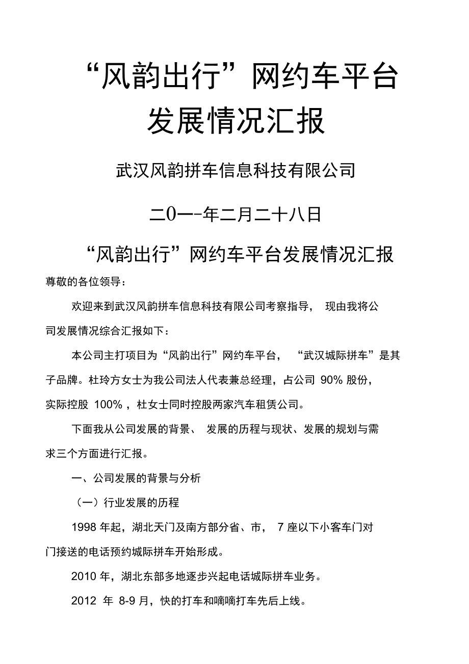 风韵出行运营模式怎么样，风韵出行运营模式怎么样啊