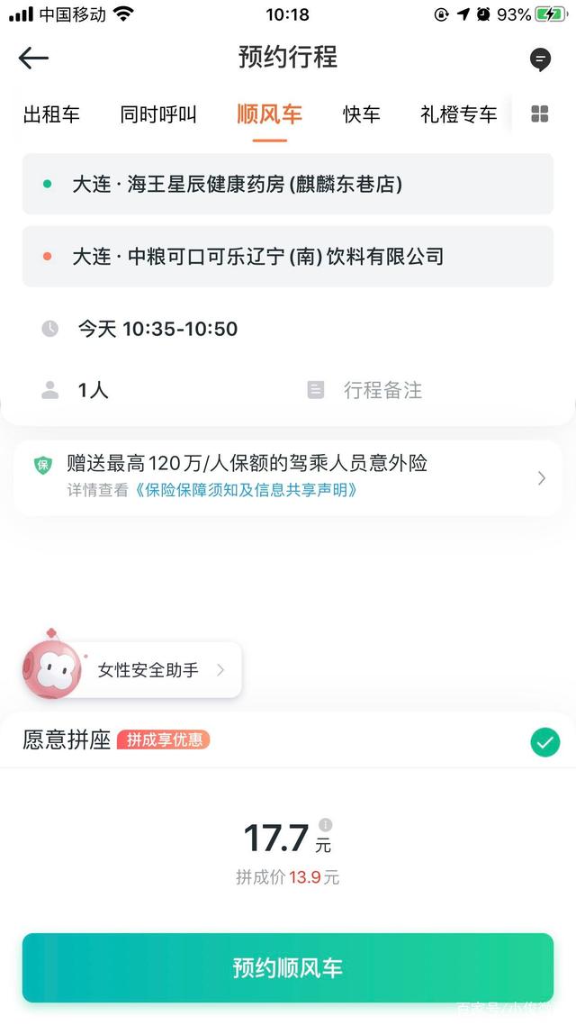 嘀嗒顺风车可以抢已付款的单吗，嘀嗒顺风车可以抢已付款的单吗安全吗