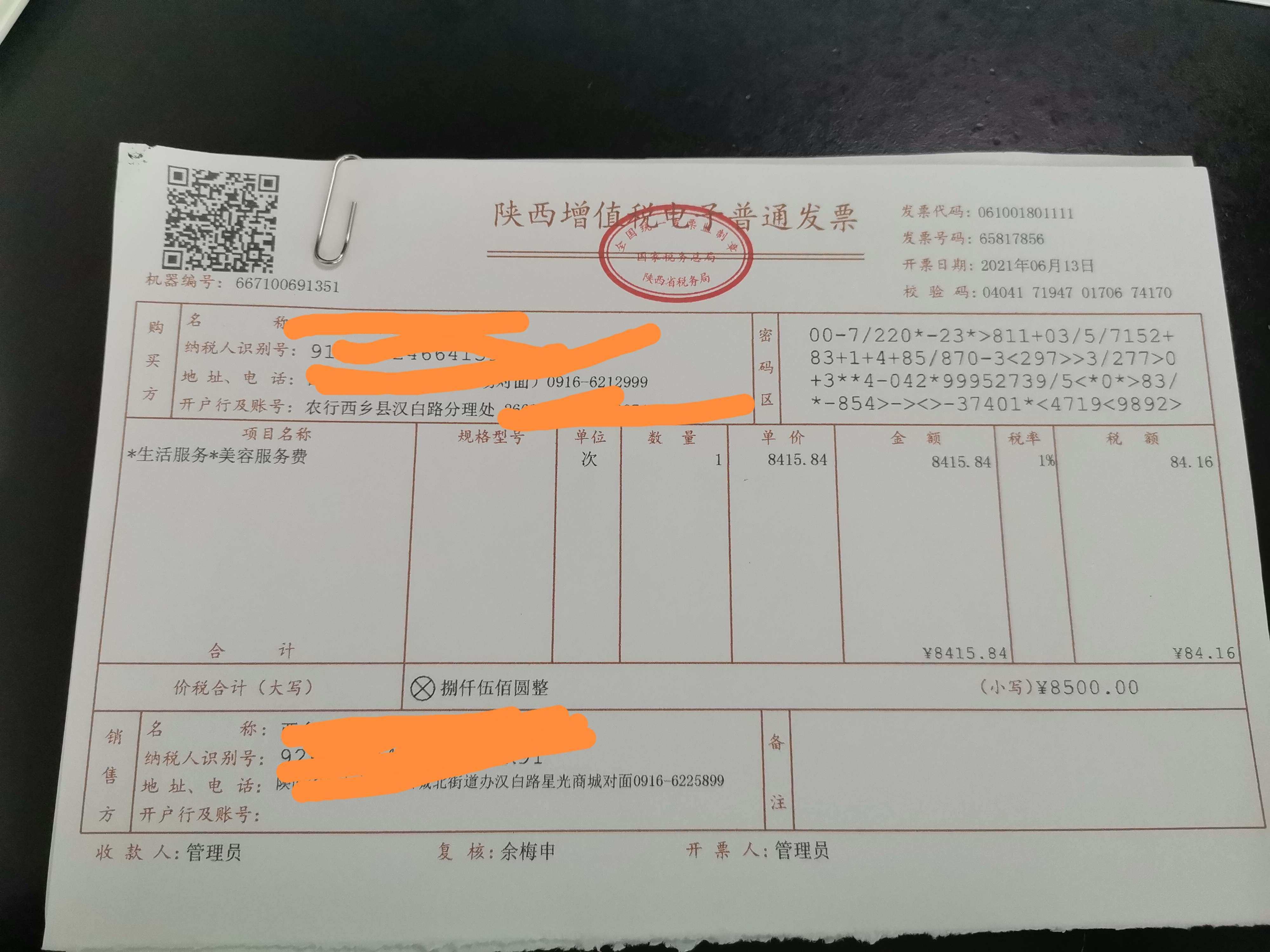 携华出行发票开不出来，携华出行发票多长时间开出来