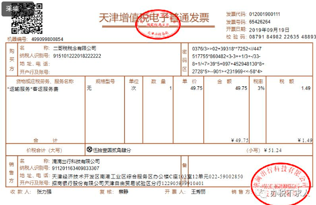 携华出行发票开不出来，携华出行发票多长时间开出来