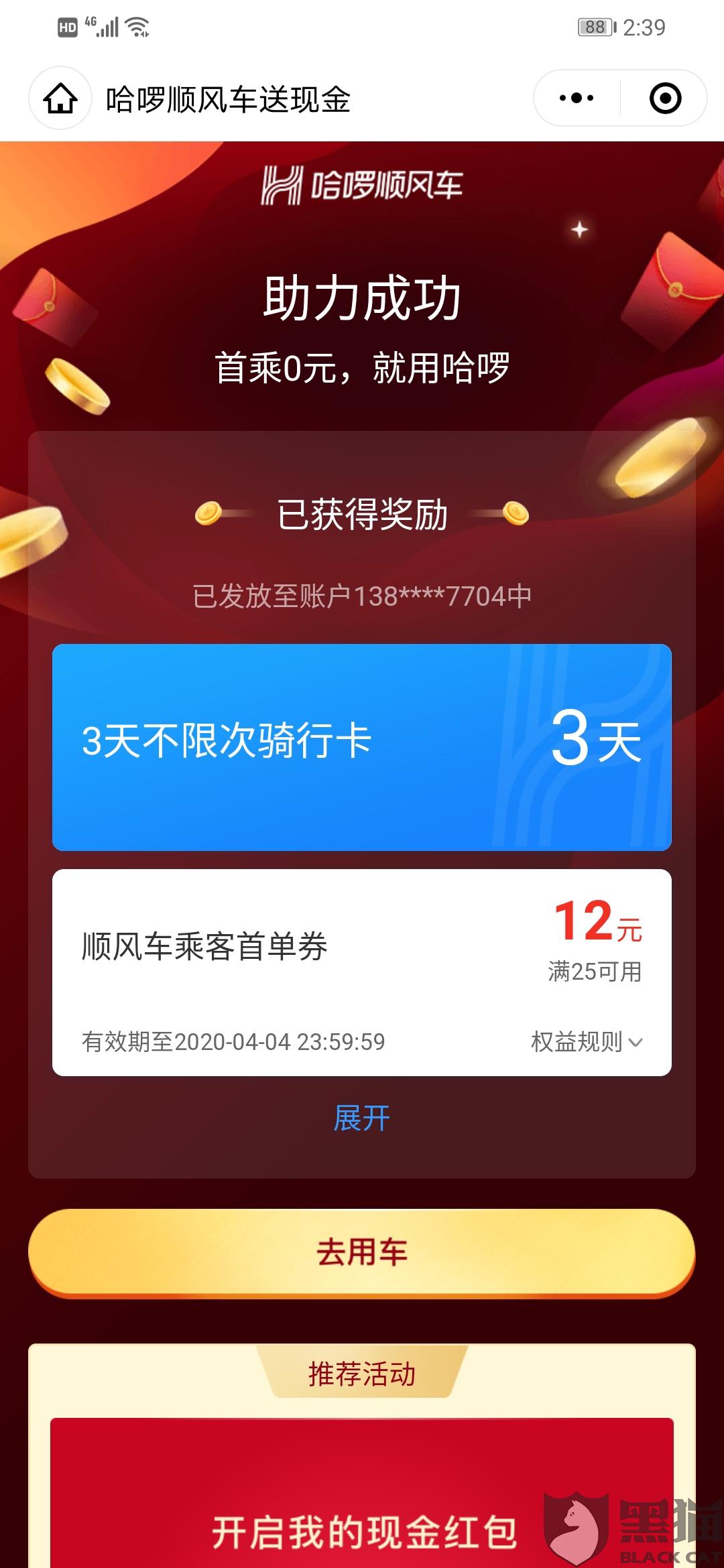 哈啰顺风车为什么秒抢，哈啰顺风车秒抢软件名称