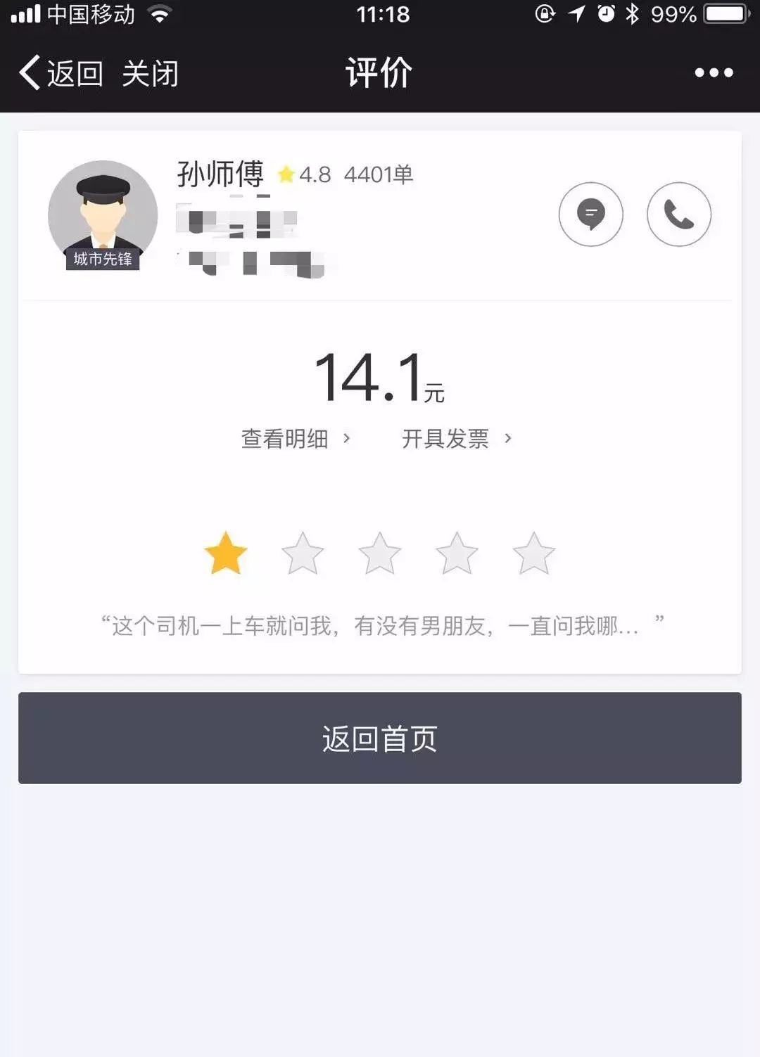 滴滴抢单加速器会封号么，2021滴滴抢单加速器ios