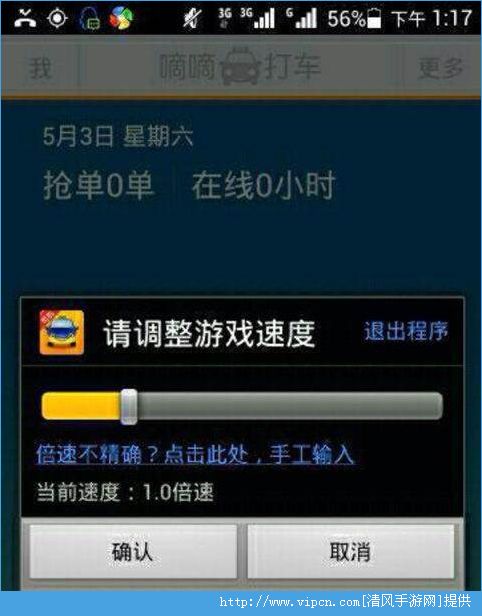 滴滴抢单加速器会封号么，2021滴滴抢单加速器ios