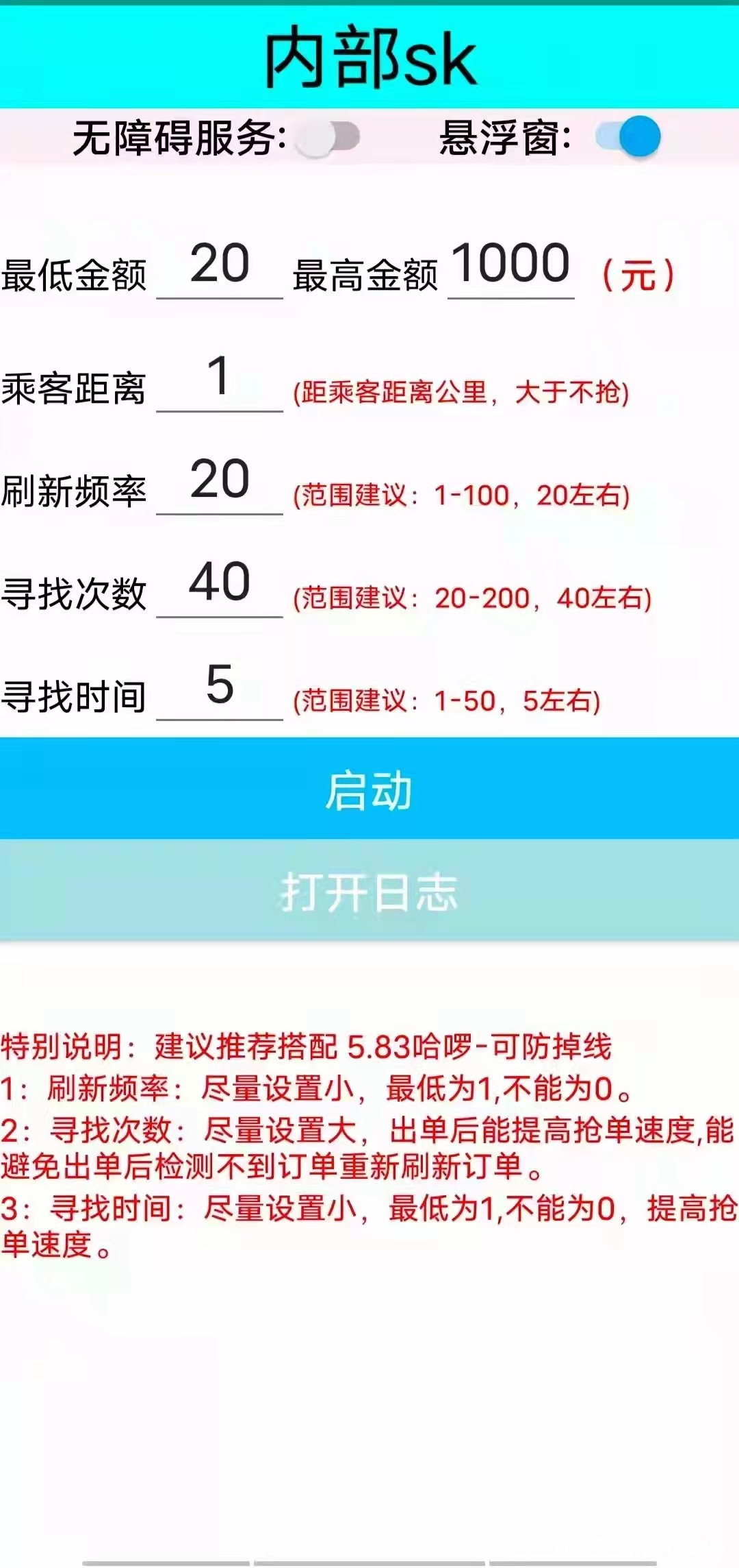 哈啰顺风车自动抢单设置多少顺路度合适，哈罗顺风车怎样设置自动抢单那个间隔时间最好