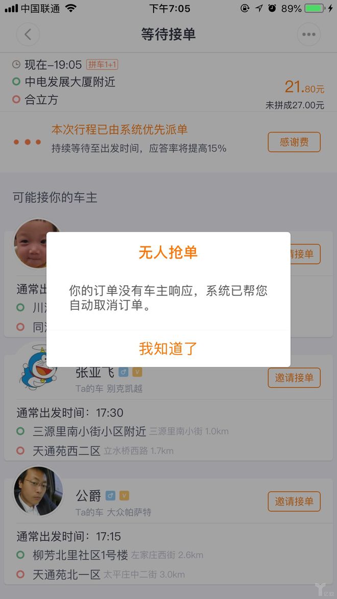 嘀嗒顺风车的单子抢的太快，嘀嗒顺风车的单子抢的太快怎么办