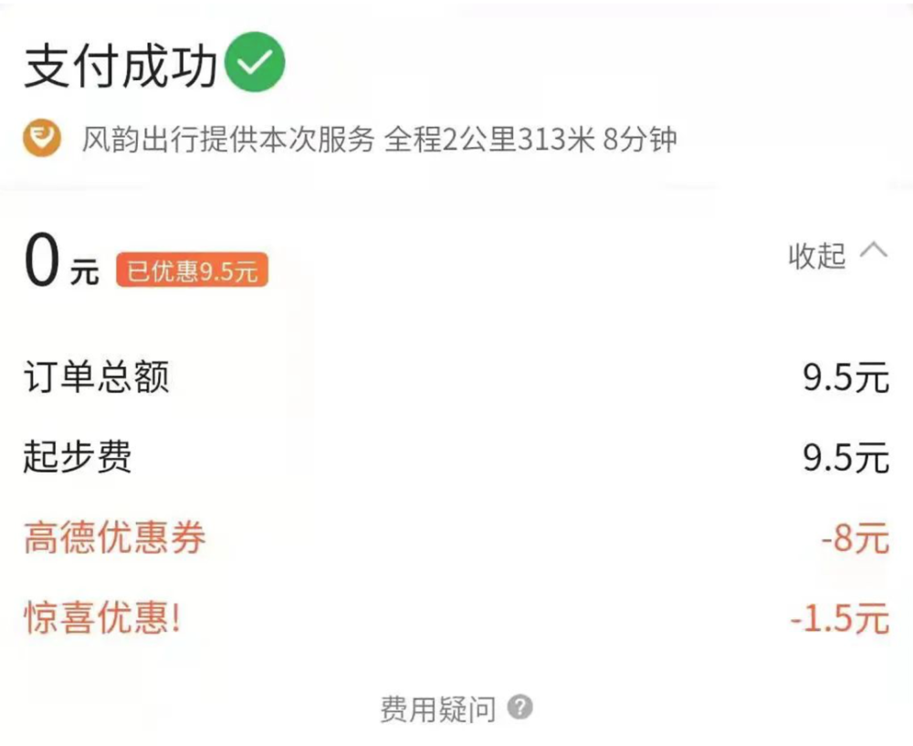 高德的风韵出行可以下次付款么的简单介绍