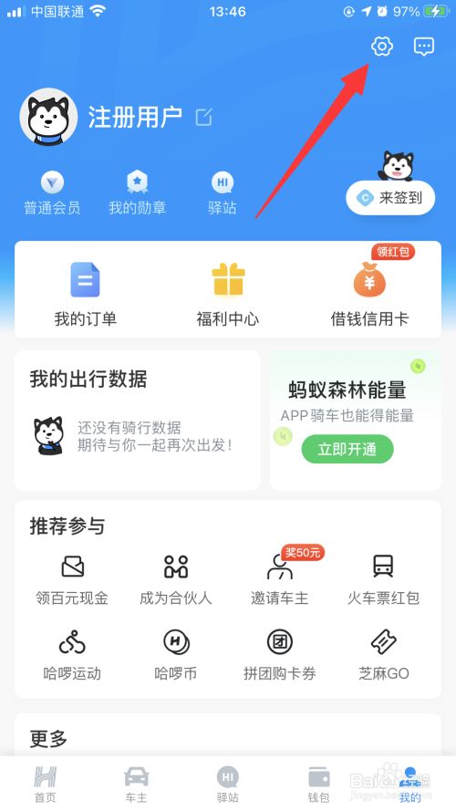 关于哈啰顺风车怎么抢独享单怎么抢的信息