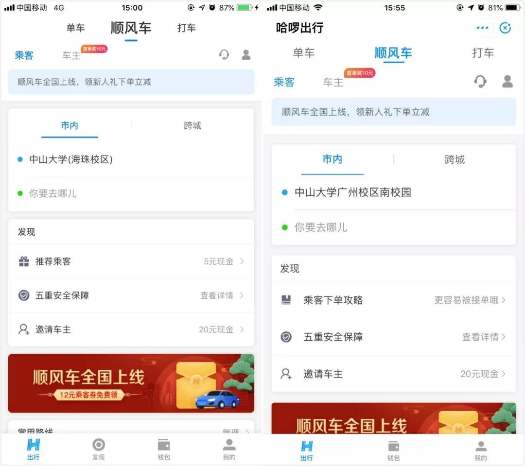 哈啰顺风车用抢单软件会被发现吗，哈啰顺风车用抢单软件会被发现吗知乎