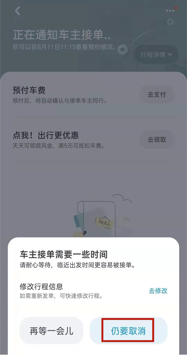 嘀嗒顺风车抢单是怎么回事，嘀嗒顺风车抢单是怎么回事儿