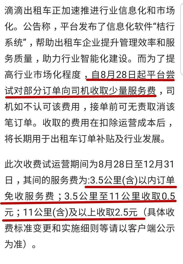 嘀嗒顺风车如何抢出租的单，嘀嗒顺风车如何抢出租的单子