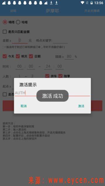 哈啰顺风车自动抢单app，哈啰顺风车自动抢单什么意思