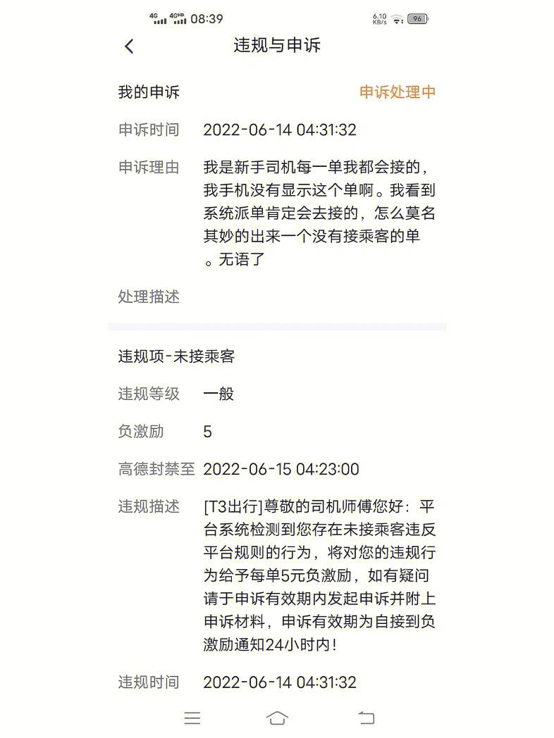 高德一抢预约单就提示乘客取消预约怎么办的简单介绍