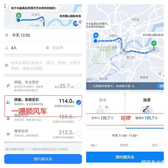 关于滴滴和嘀嗒顺风车如何快速抢到单的信息