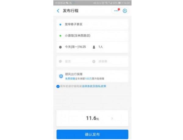 哈啰顺风车自动抢单可以抢2单吗，哈啰顺风车自动抢单神器app