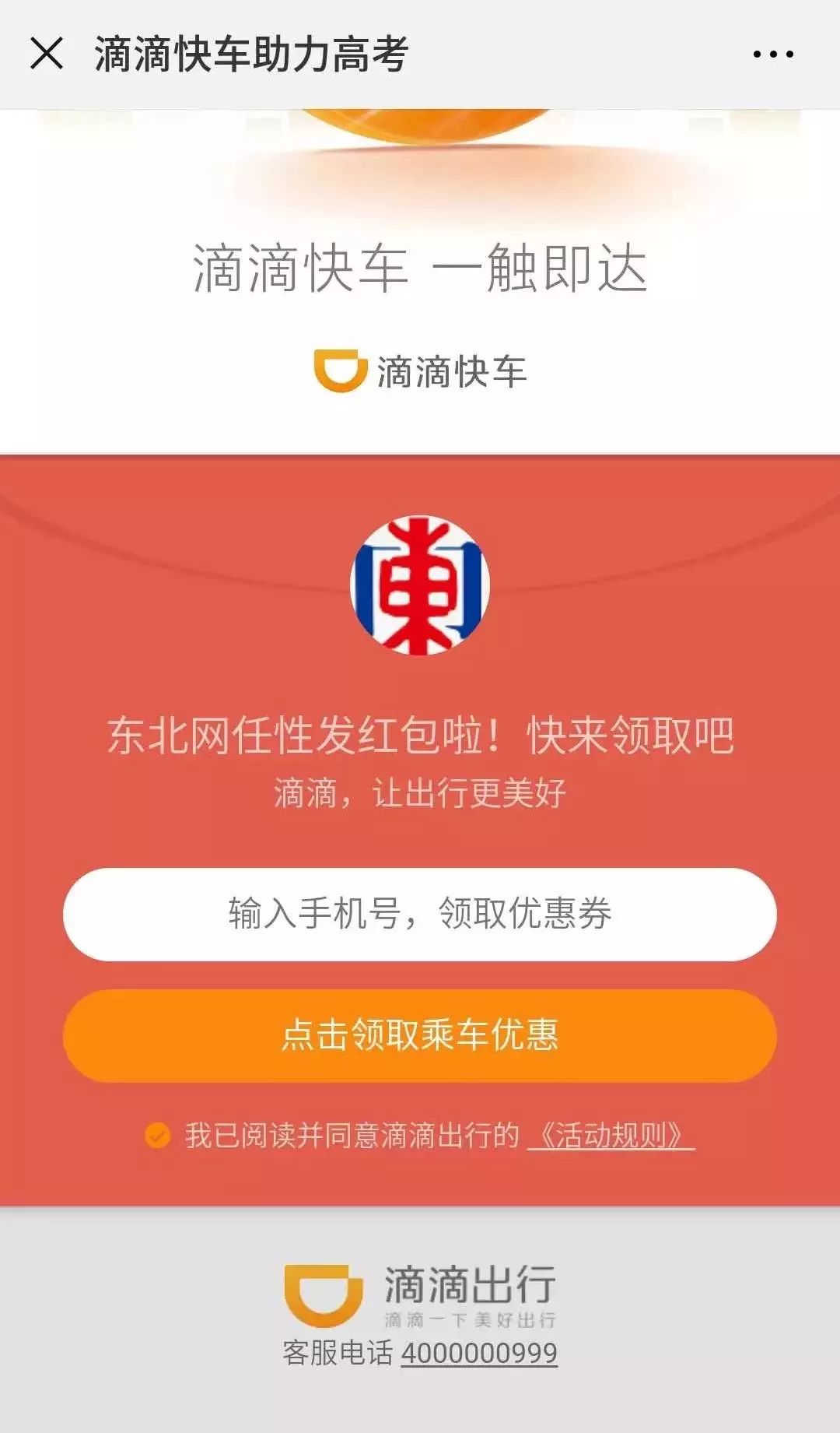 滴滴用加速器会封号吗，滴滴可以用网络加速器吗