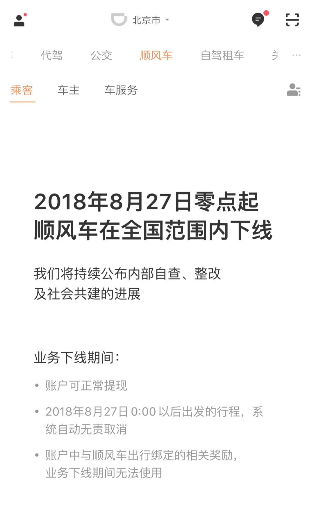 滴滴顺风车到萧山机场，滴滴顺风车金华到萧山机场