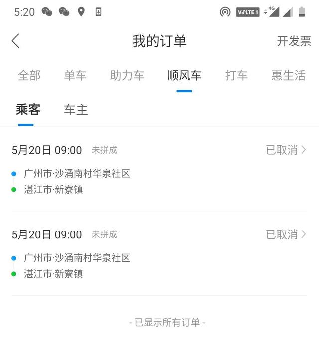 哈啰顺风车订单怎么抢到，哈啰顺风车订单怎么抢到的