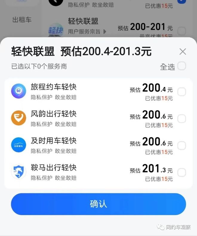 风韵出行违约金，风韵出行其他费用