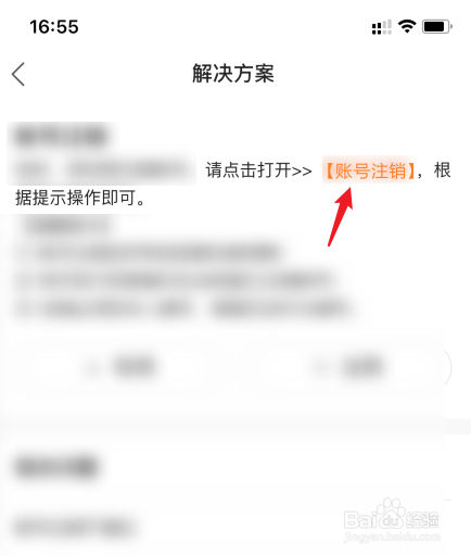 携华司机出行怎么注销账号，携华出行司机端注册