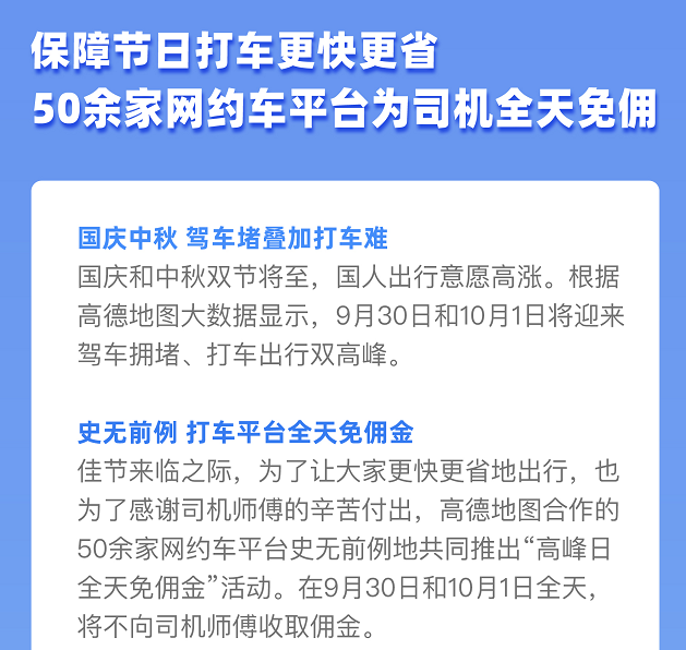 关于携华出行怎么才能接到单的信息