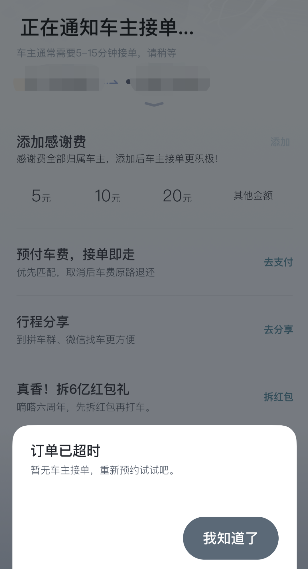 风韵出行不想接单能取消吗，风韵出行不想接单能取消吗安全吗