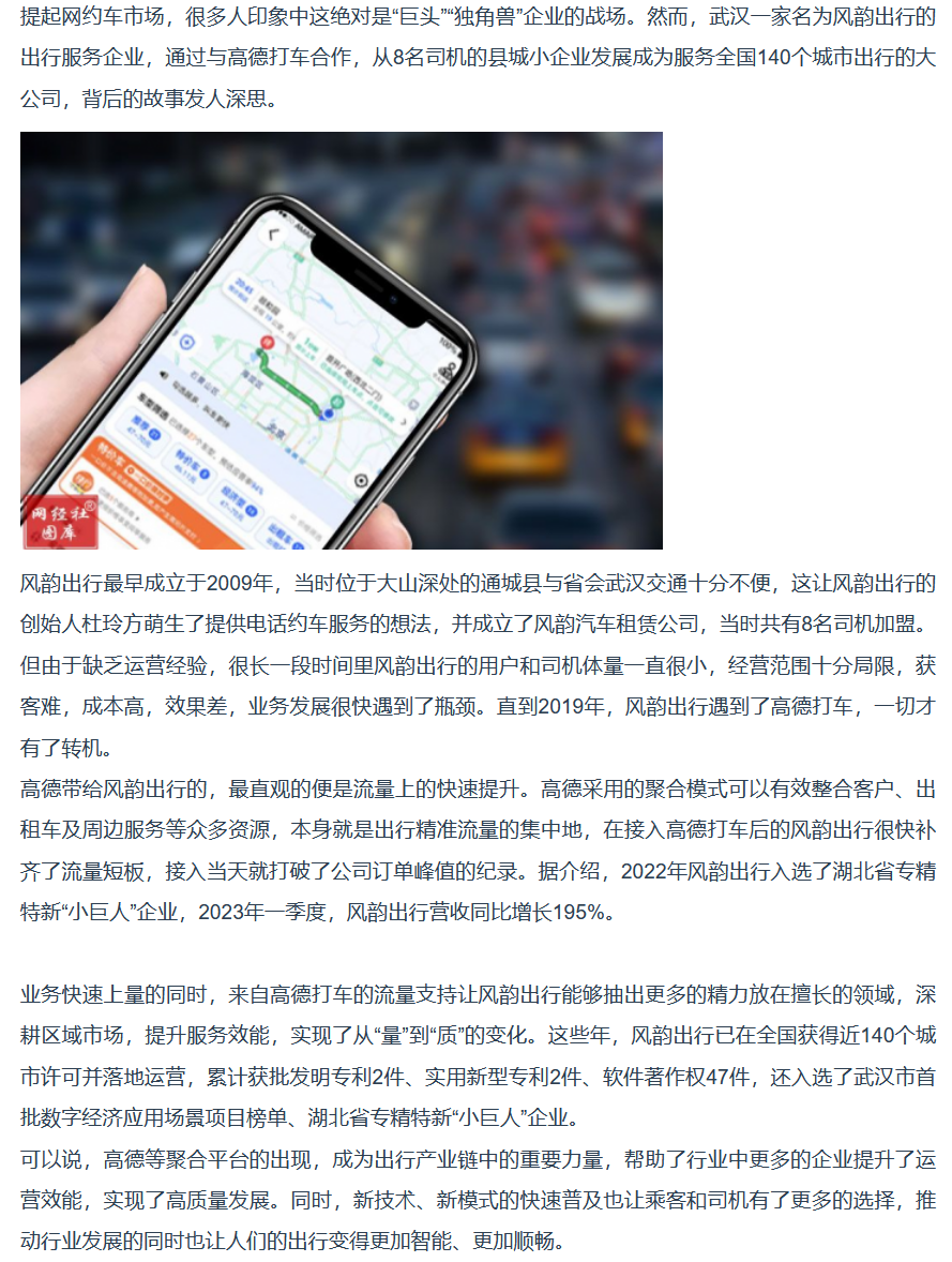 风韵出行怎么接单率高，风韵出行这个平台怎么样