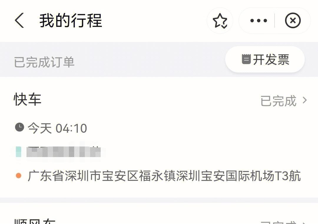 滴滴机场插队软件，滴滴司机机场排队接单技巧