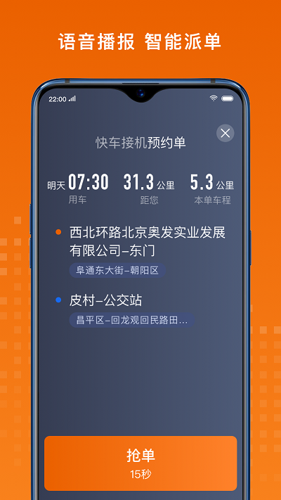 风韵出行司机端怎么计费，风韵出行司机端app下载