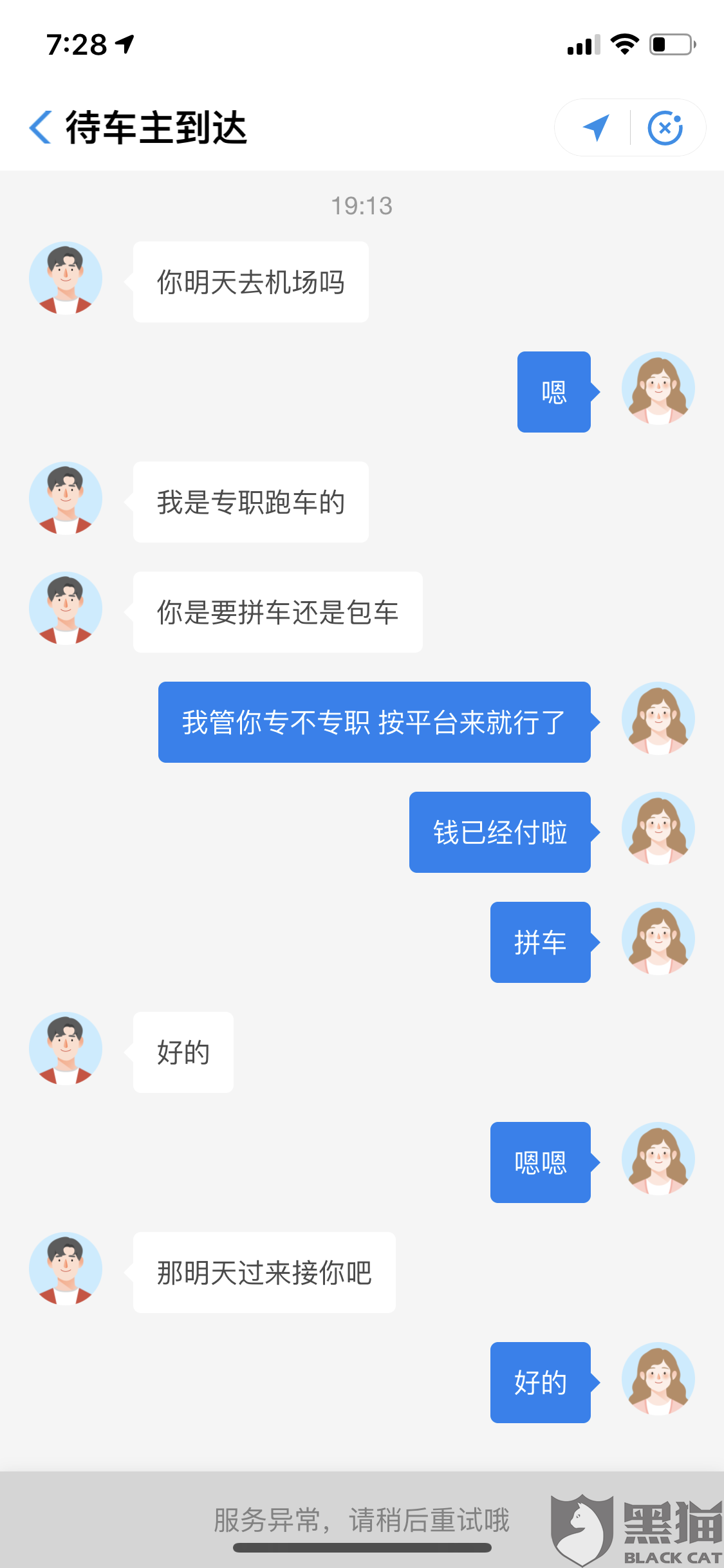 哈啰顺风车快速抢单方法，哈啰顺风车抢单怎么才快