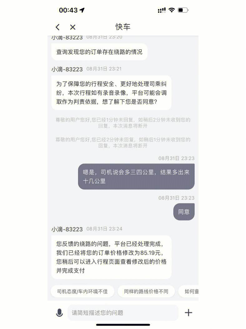 滴滴机场拒单，滴滴机场拒单怎么处理