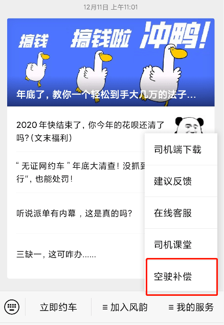 想投诉风韵出行司机端，风韵出行客服电话打不通