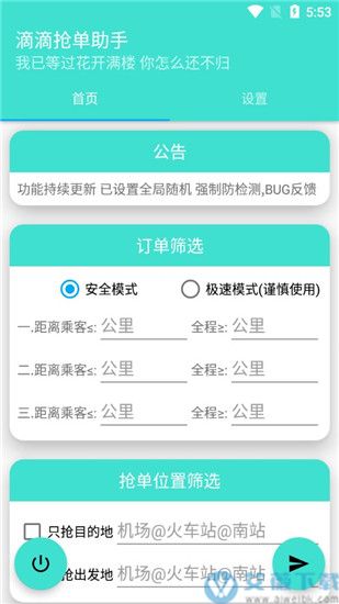 抢单神器下载滴滴代驾抢单加速器的简单介绍