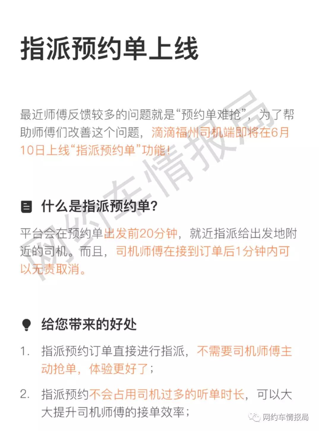 高德打车怎么抢预约单，高德打车怎么预约车